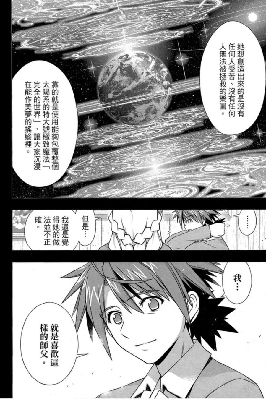 《UQ HOLDER！》第18卷 第19页