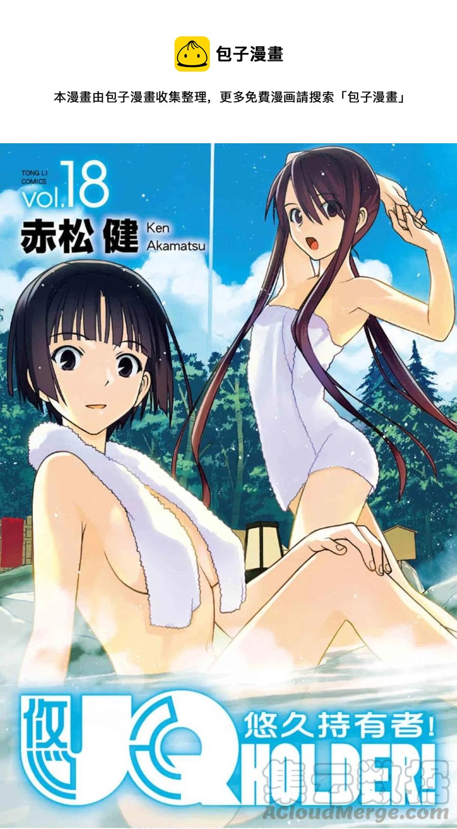 《UQ HOLDER！》第18卷 第1页