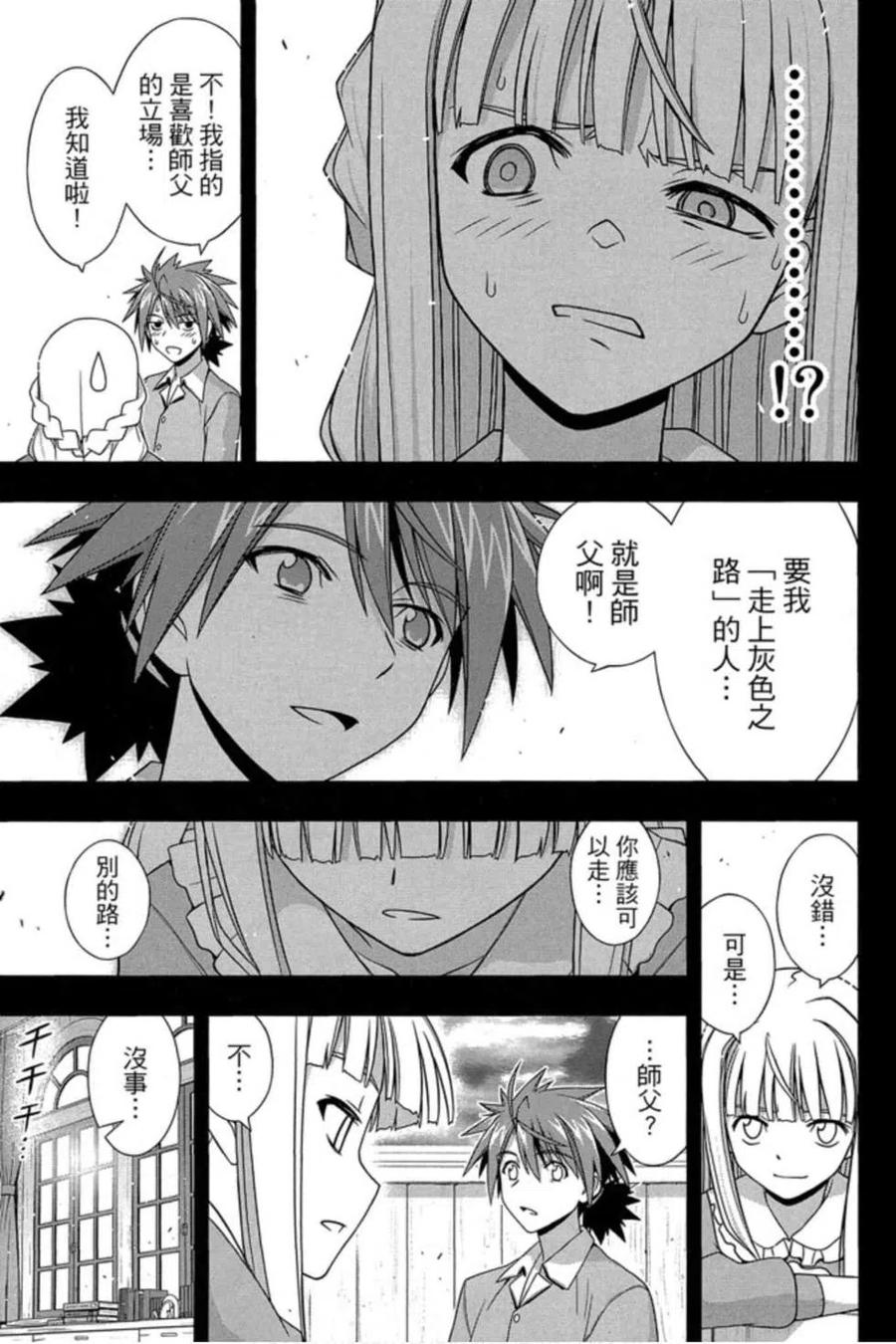 《UQ HOLDER！》第18卷 第20页