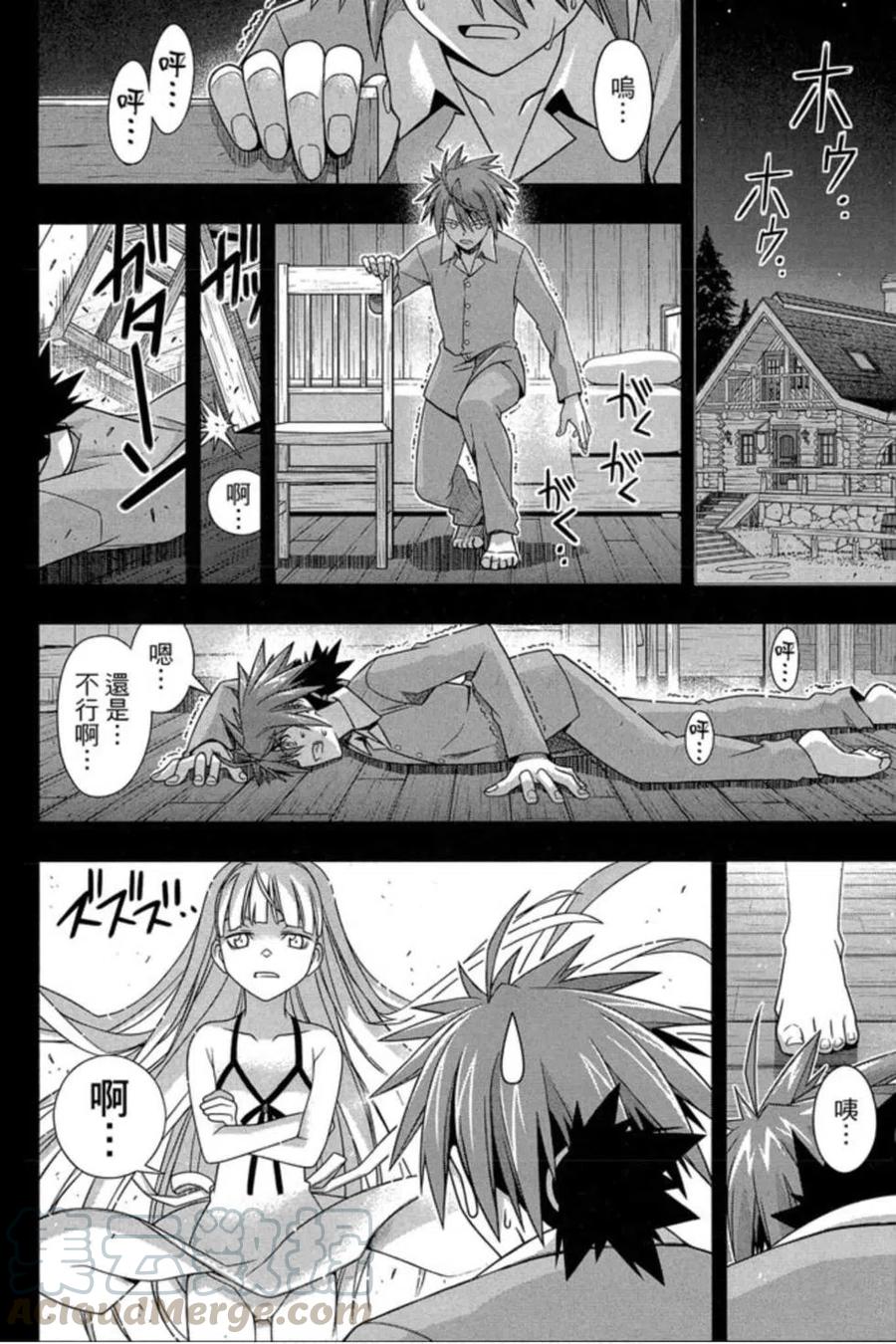 《UQ HOLDER！》第18卷 第21页