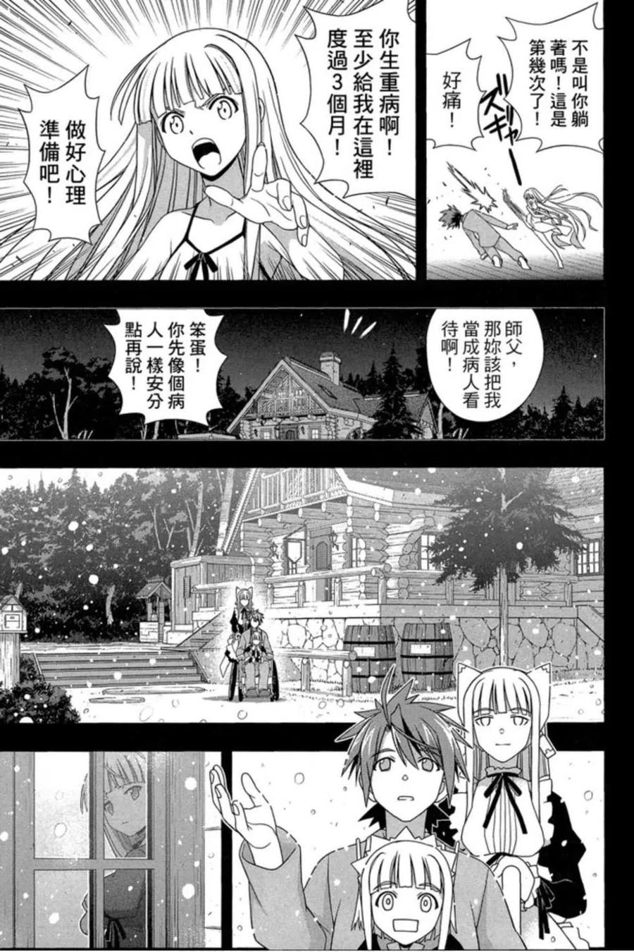 《UQ HOLDER！》第18卷 第22页
