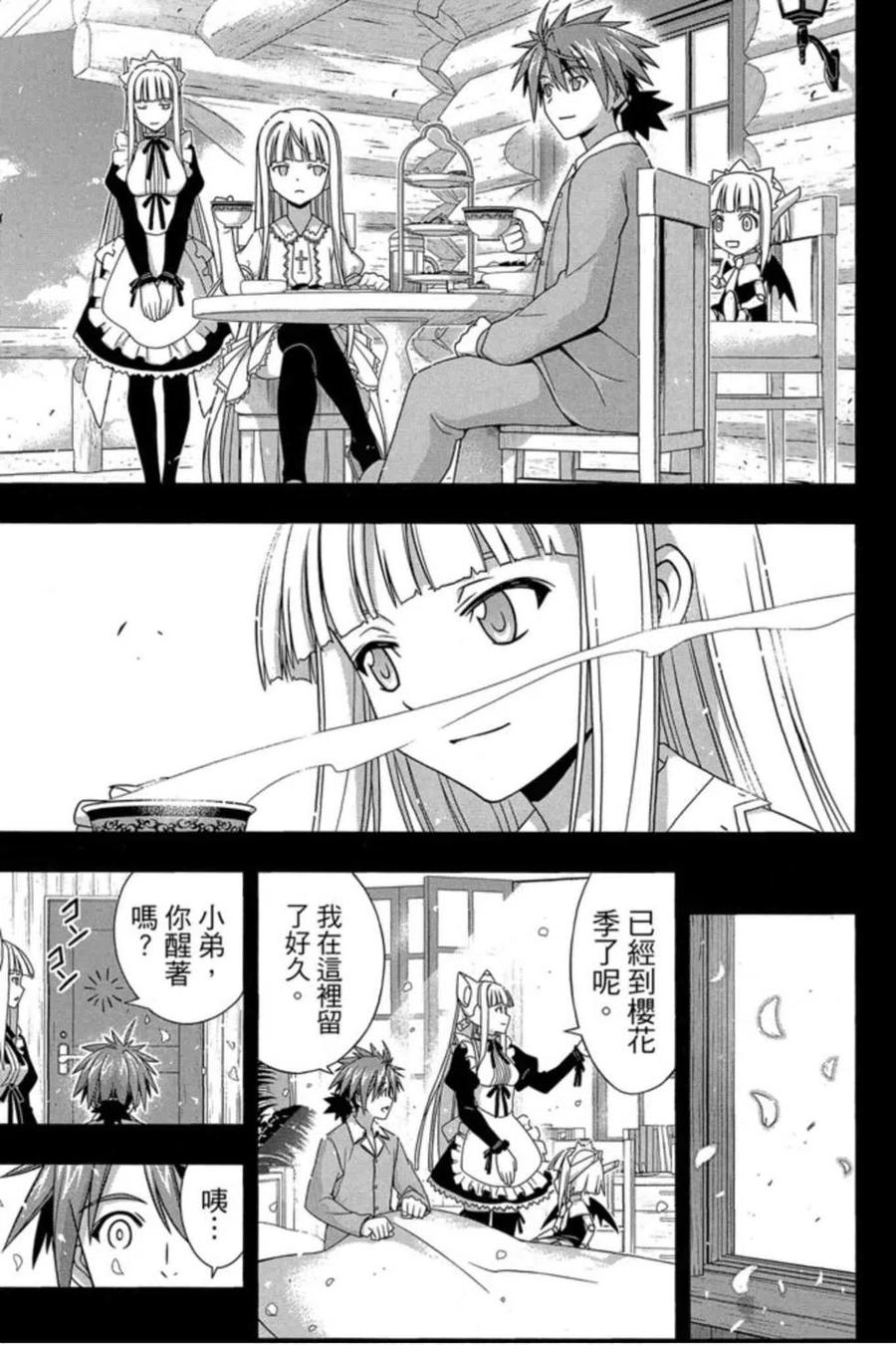 《UQ HOLDER！》第18卷 第24页