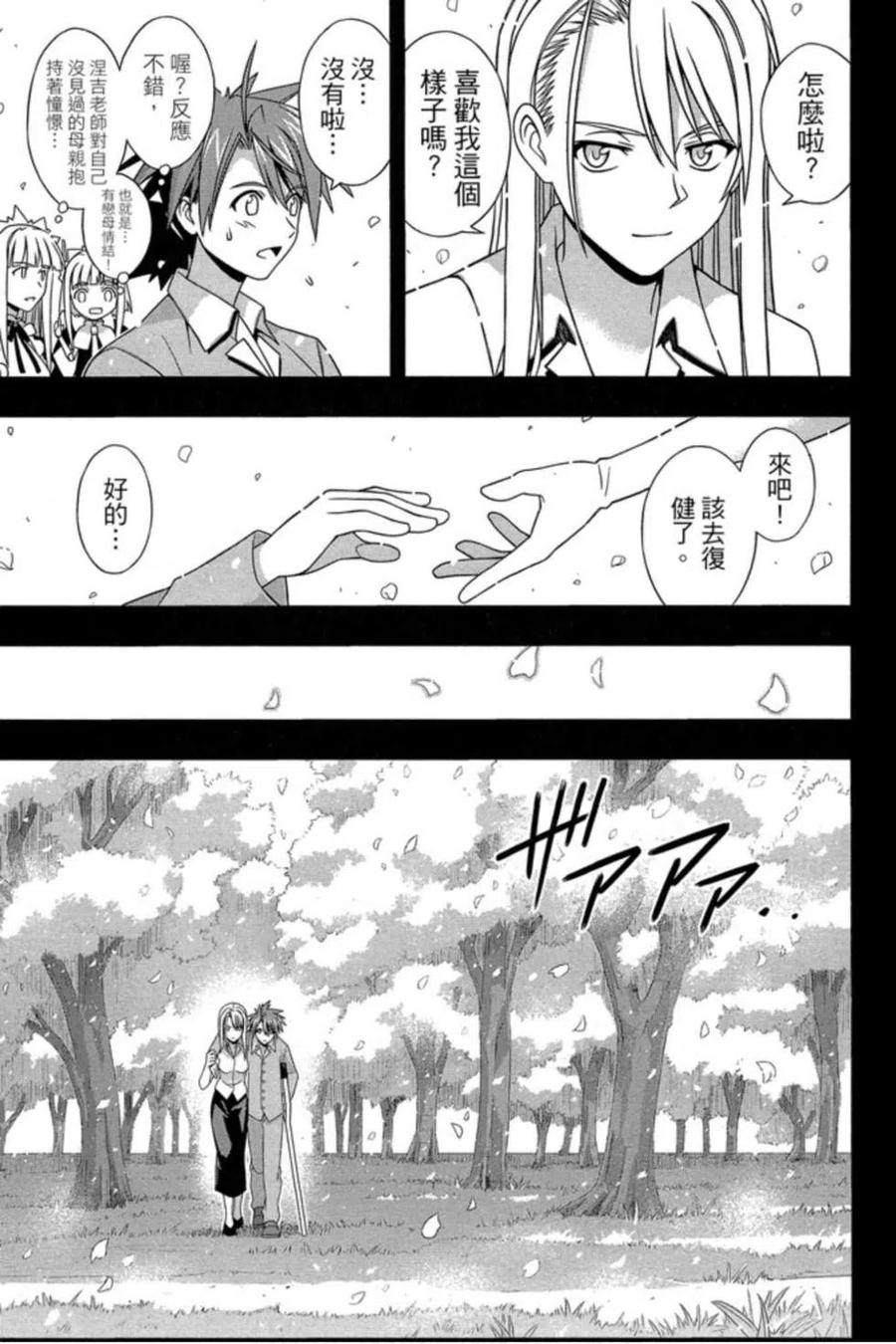 《UQ HOLDER！》第18卷 第26页
