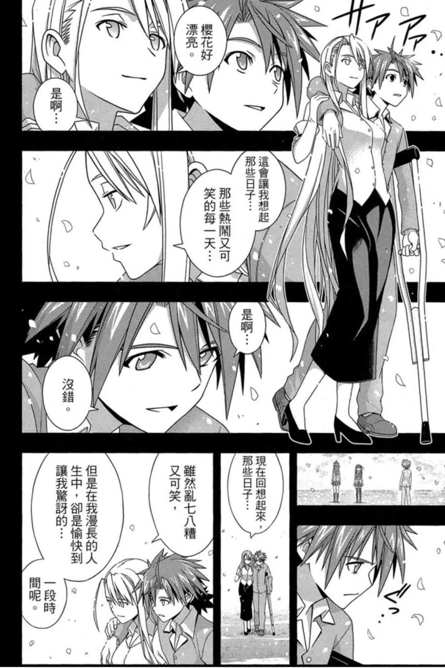 《UQ HOLDER！》第18卷 第27页