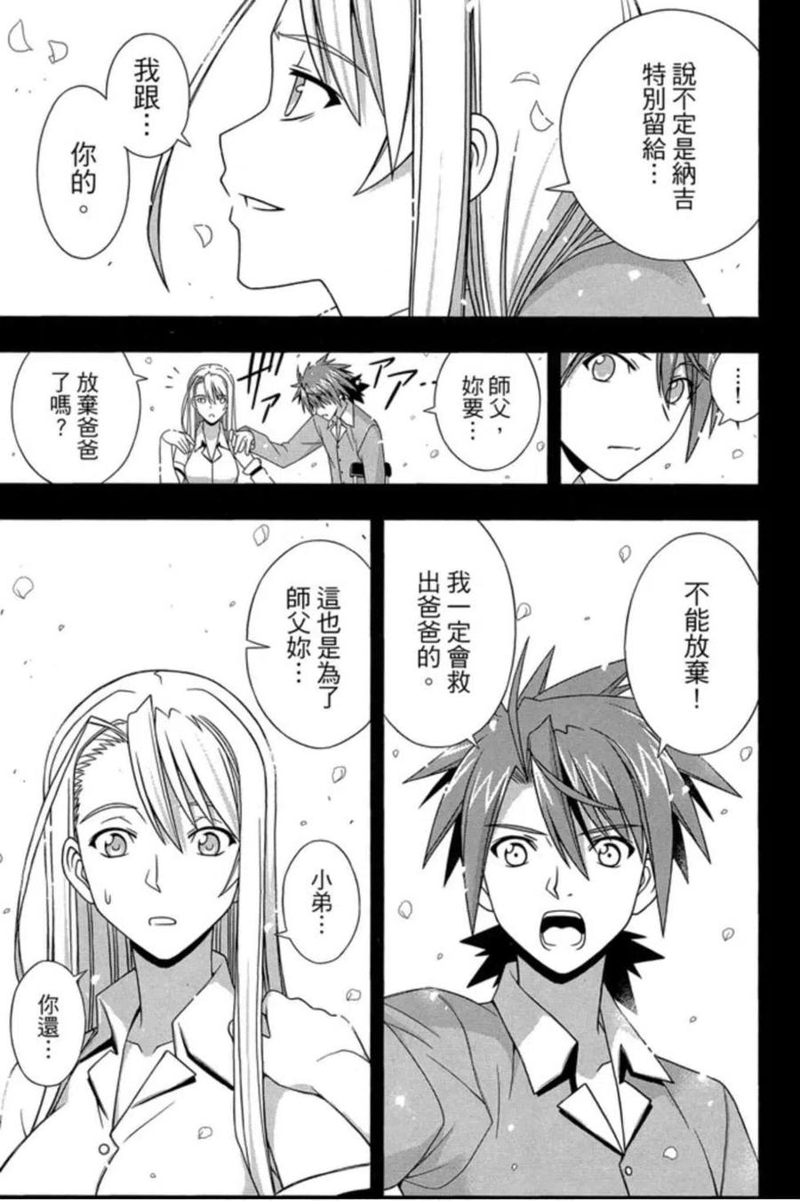 《UQ HOLDER！》第18卷 第28页