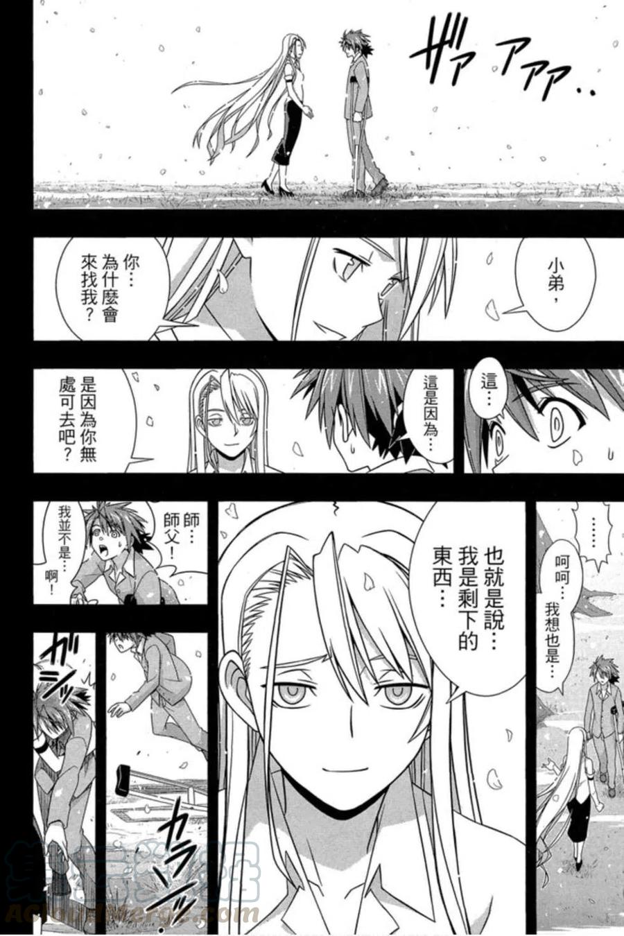 《UQ HOLDER！》第18卷 第29页