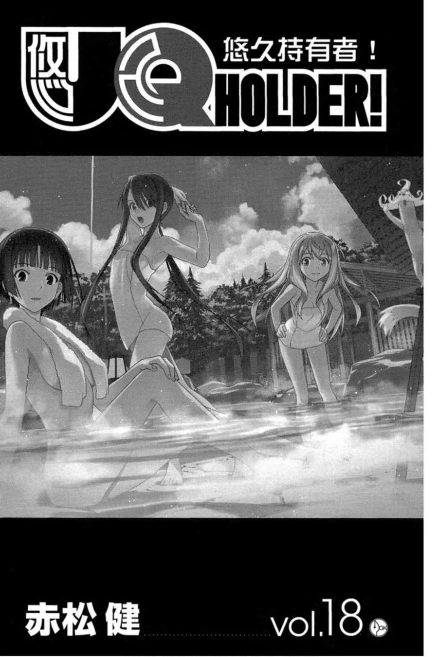 《UQ HOLDER！》第18卷 第2页