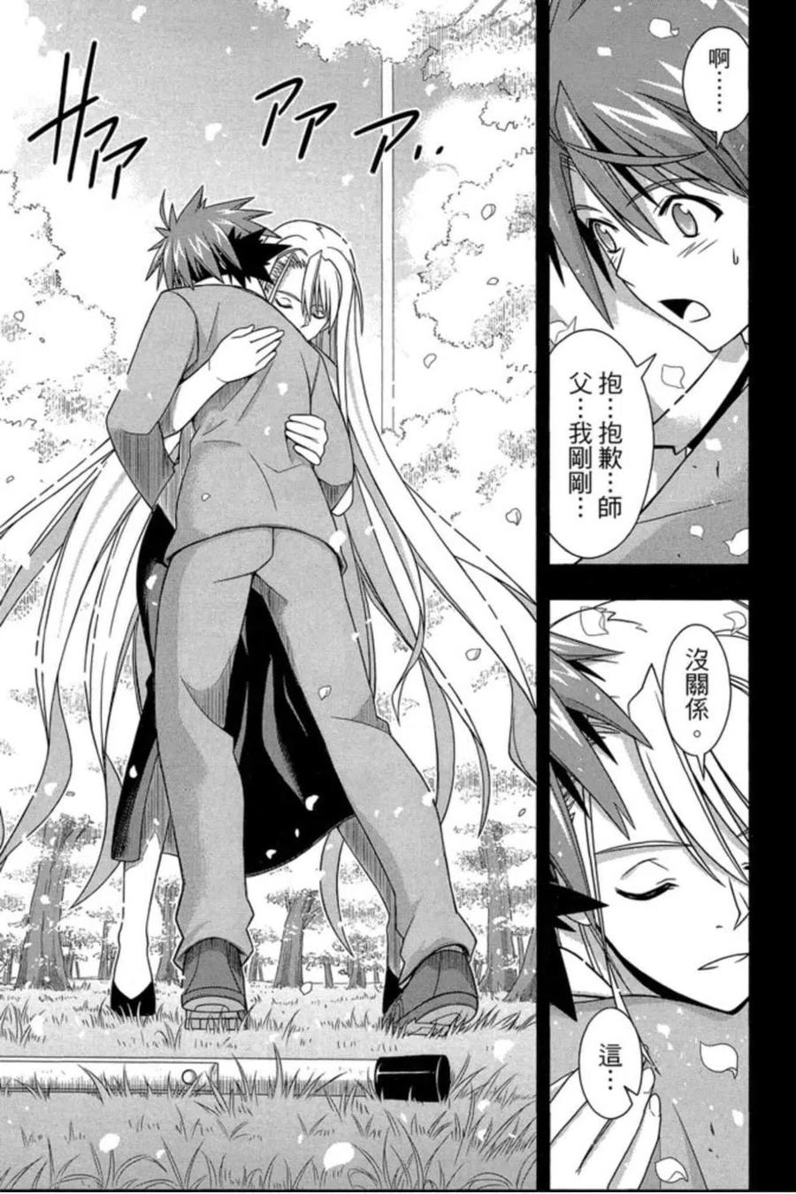 《UQ HOLDER！》第18卷 第30页