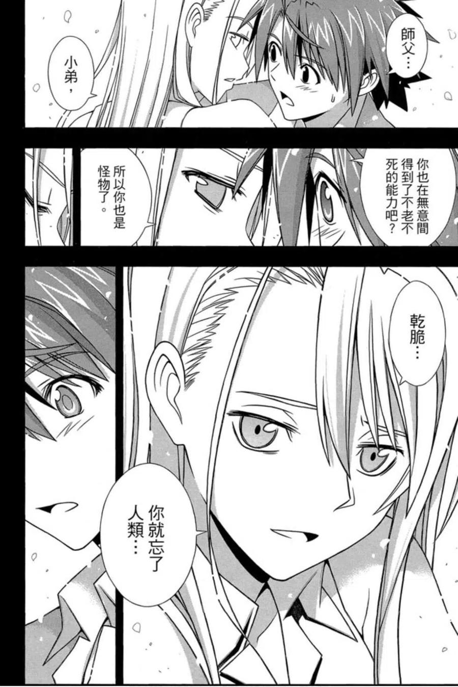 《UQ HOLDER！》第18卷 第31页