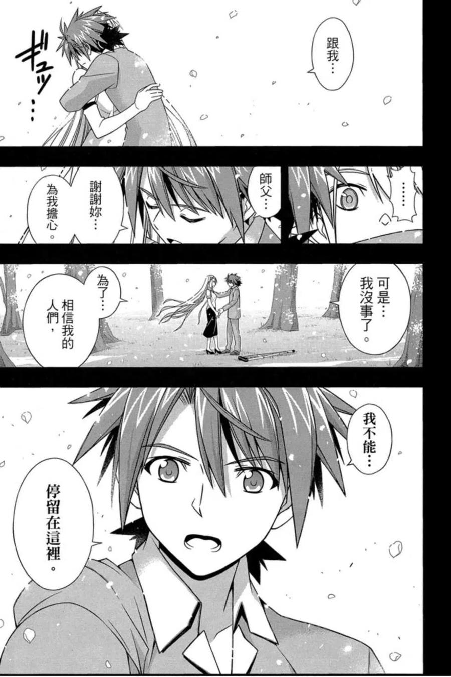 《UQ HOLDER！》第18卷 第32页