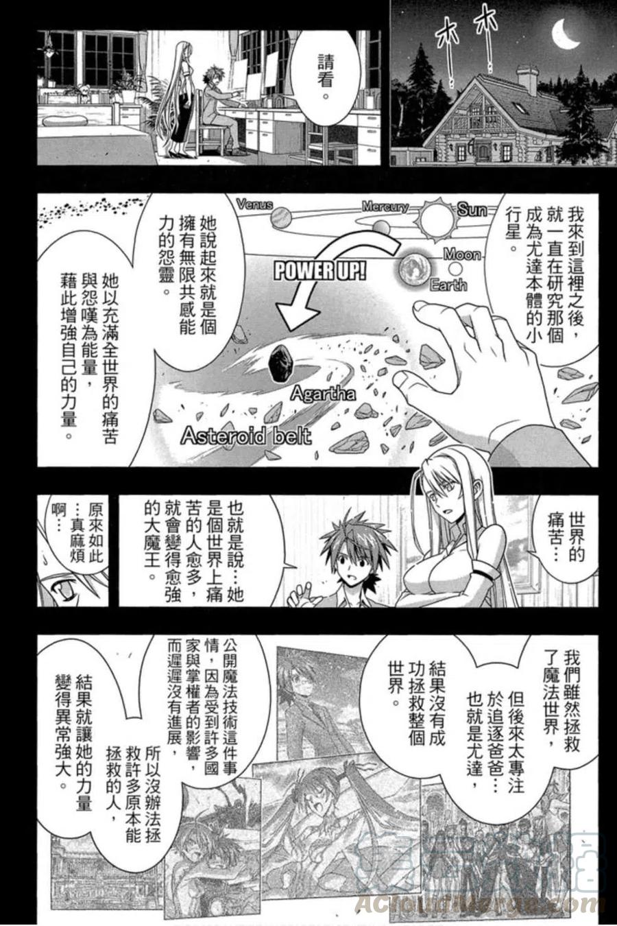 《UQ HOLDER！》第18卷 第33页