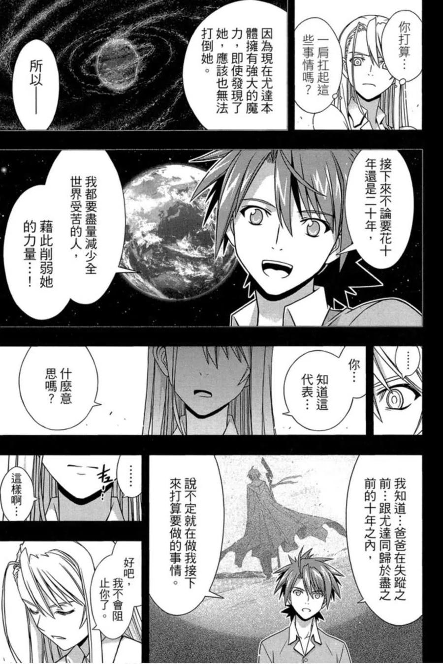 《UQ HOLDER！》第18卷 第34页