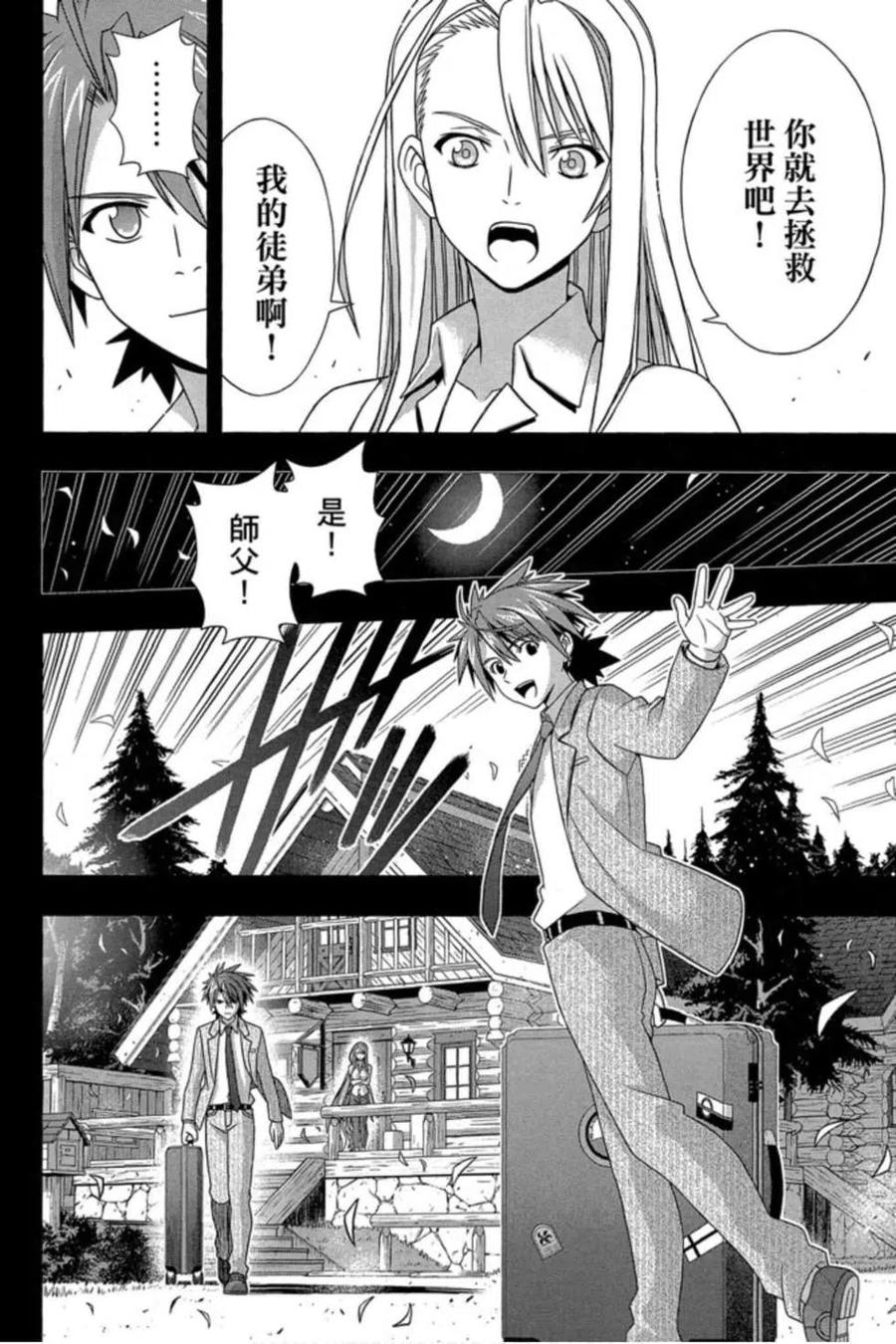 《UQ HOLDER！》第18卷 第35页