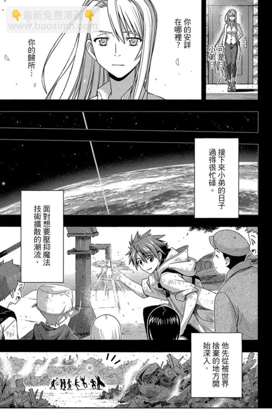 《UQ HOLDER！》第18卷 第36页