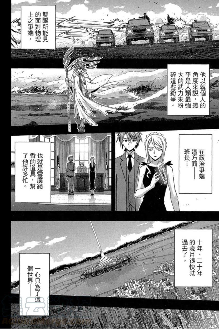 《UQ HOLDER！》第18卷 第37页
