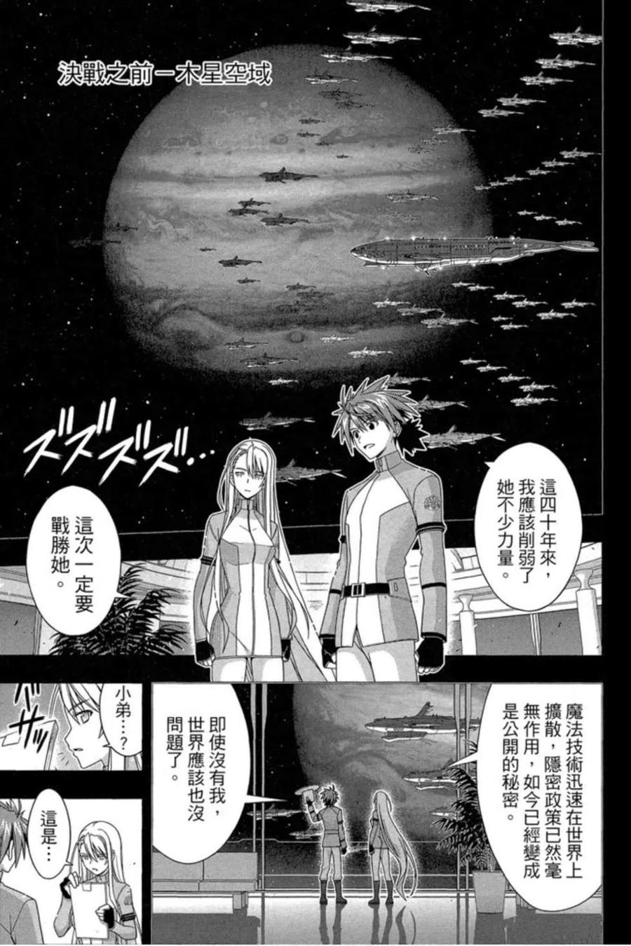 《UQ HOLDER！》第18卷 第38页