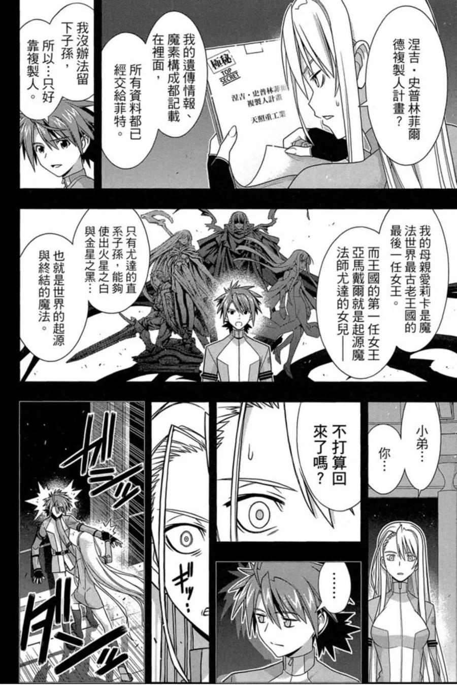 《UQ HOLDER！》第18卷 第39页