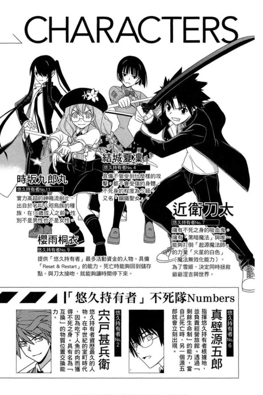《UQ HOLDER！》第18卷 第3页