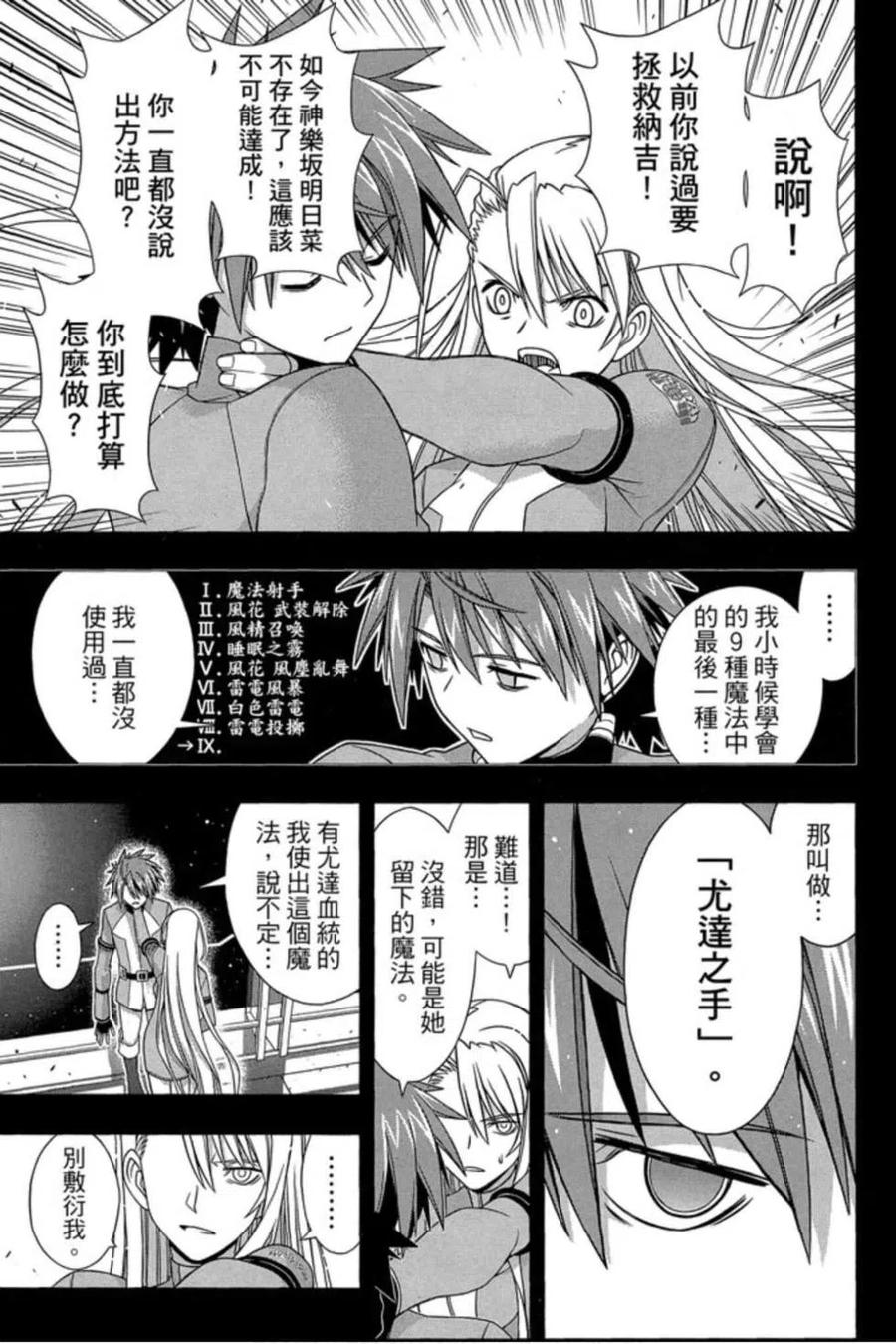 《UQ HOLDER！》第18卷 第40页