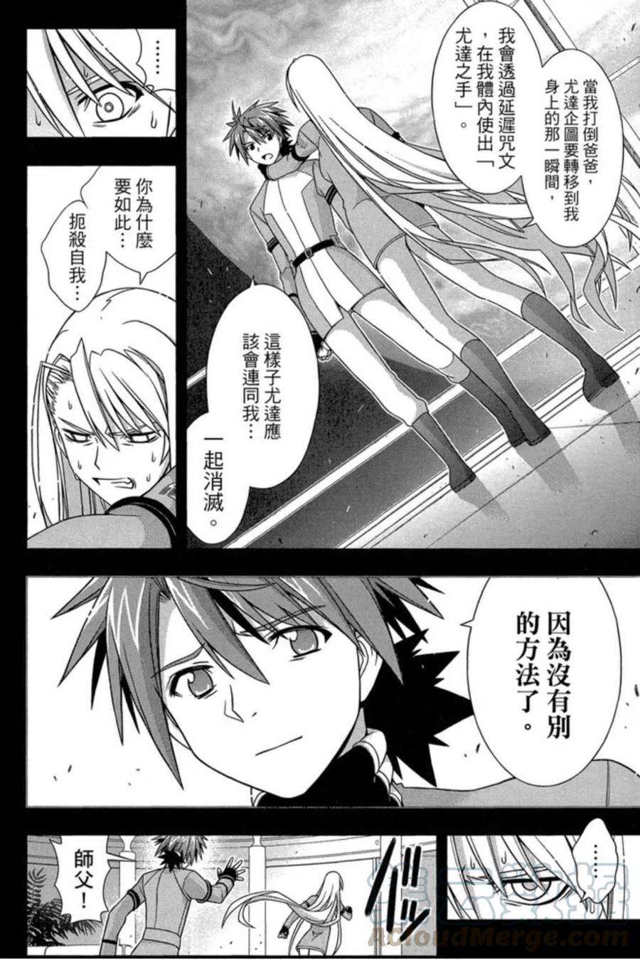 《UQ HOLDER！》第18卷 第41页