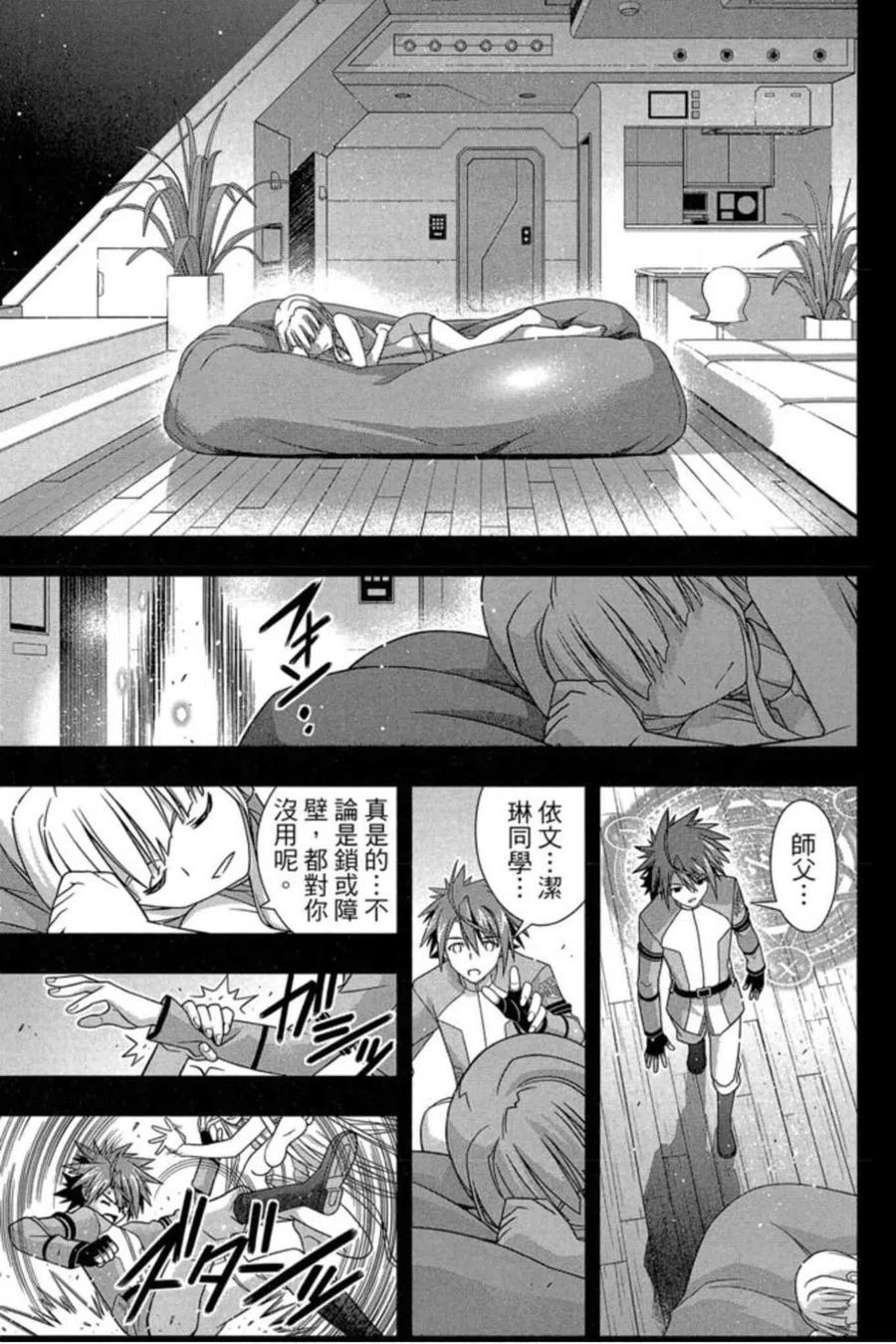《UQ HOLDER！》第18卷 第42页