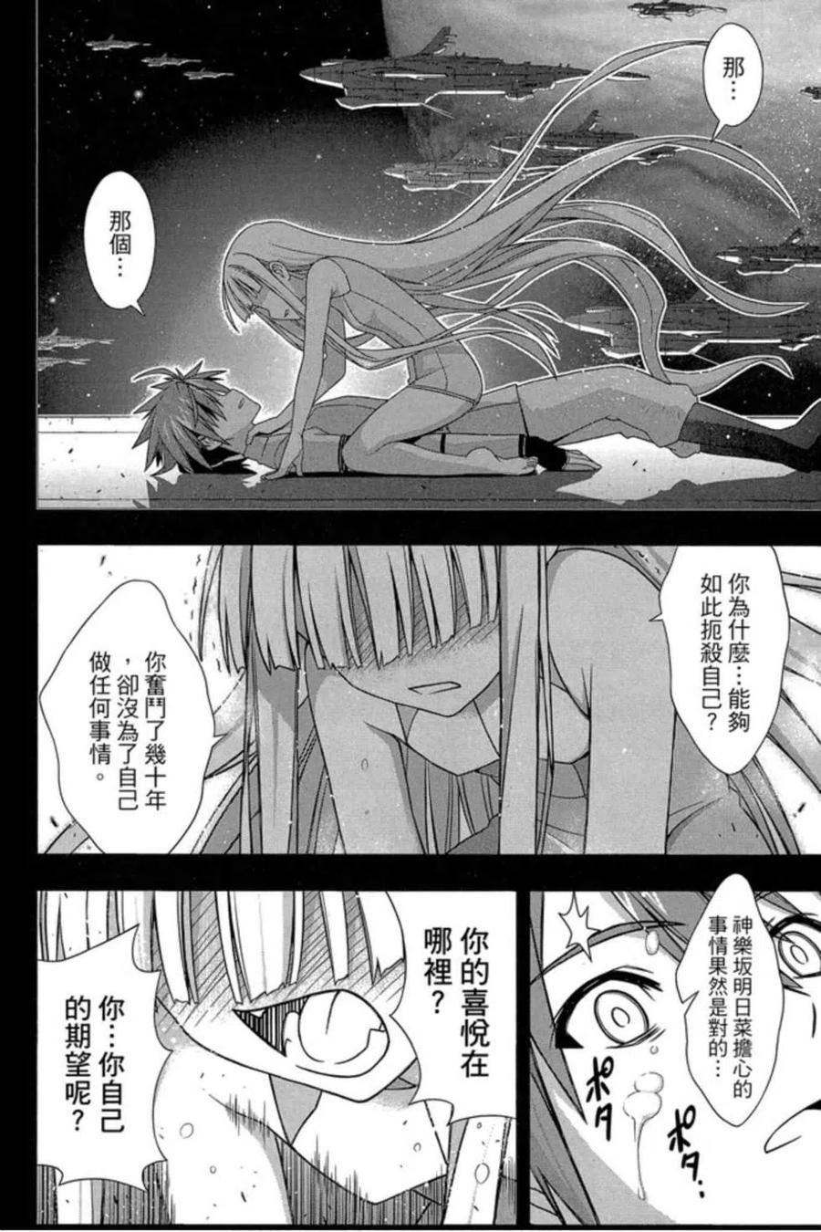 《UQ HOLDER！》第18卷 第43页