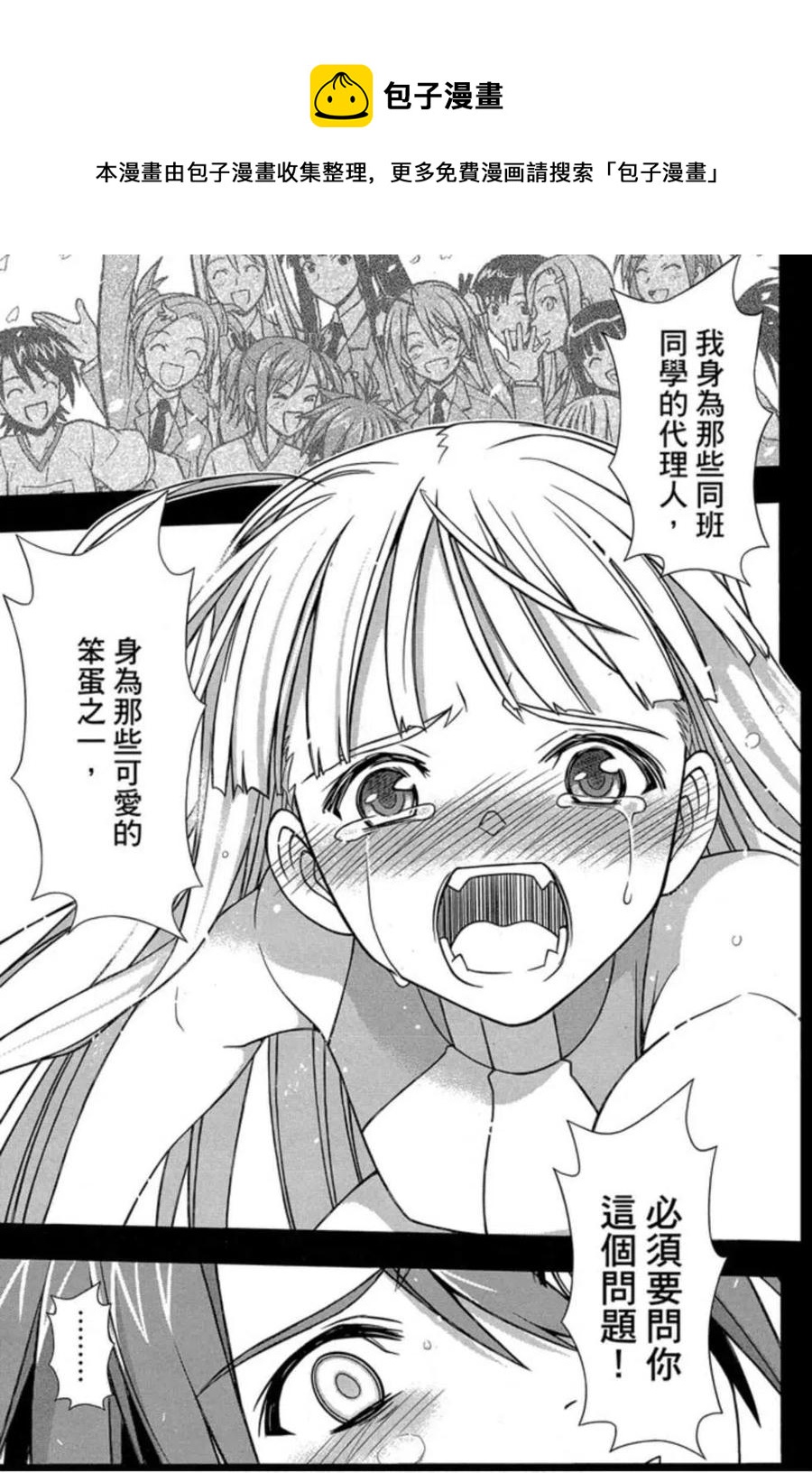 《UQ HOLDER！》第18卷 第44页
