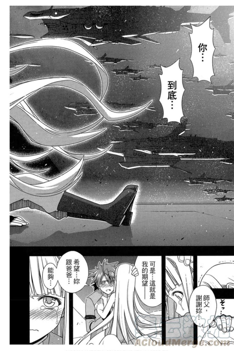 《UQ HOLDER！》第18卷 第45页