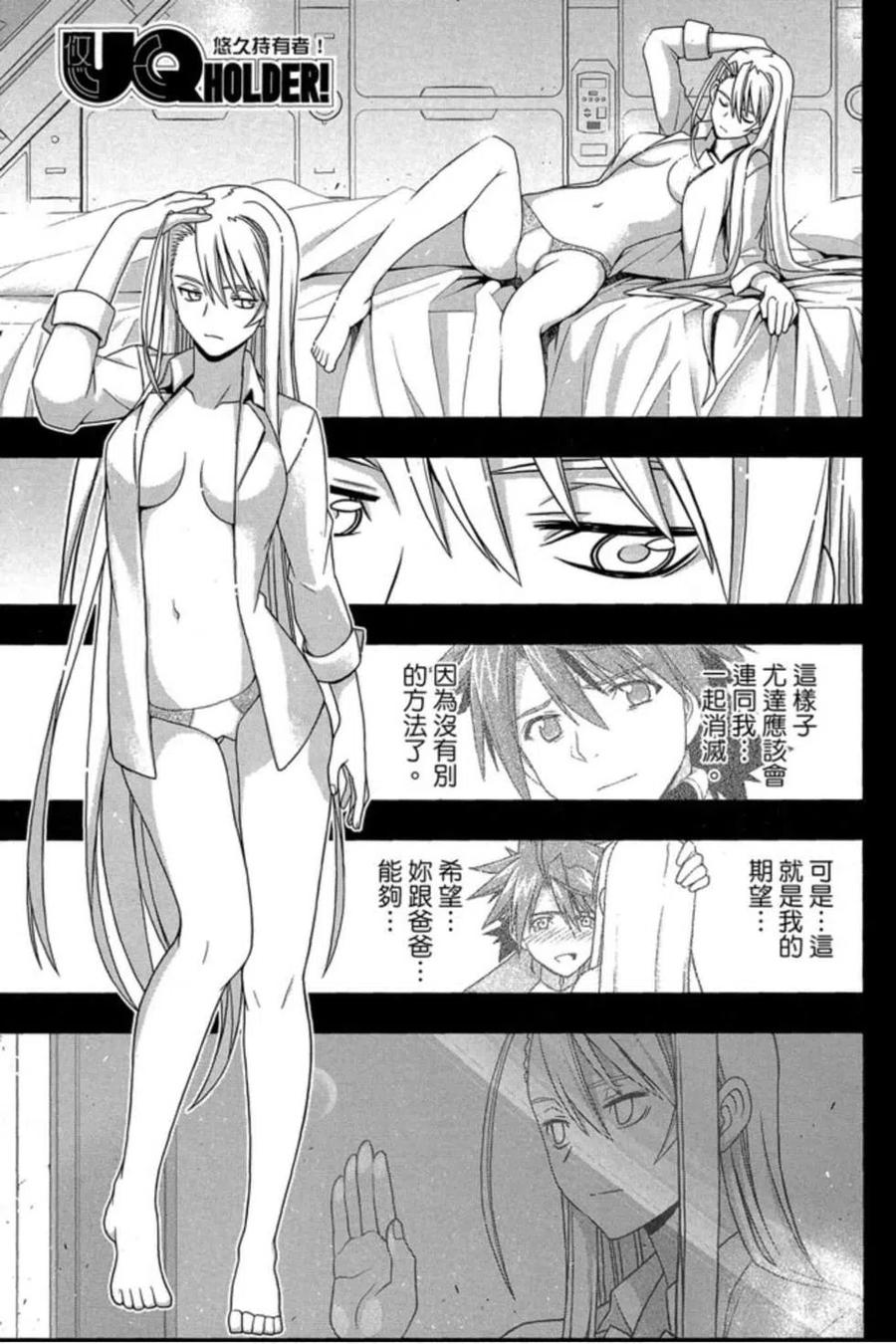 《UQ HOLDER！》第18卷 第48页
