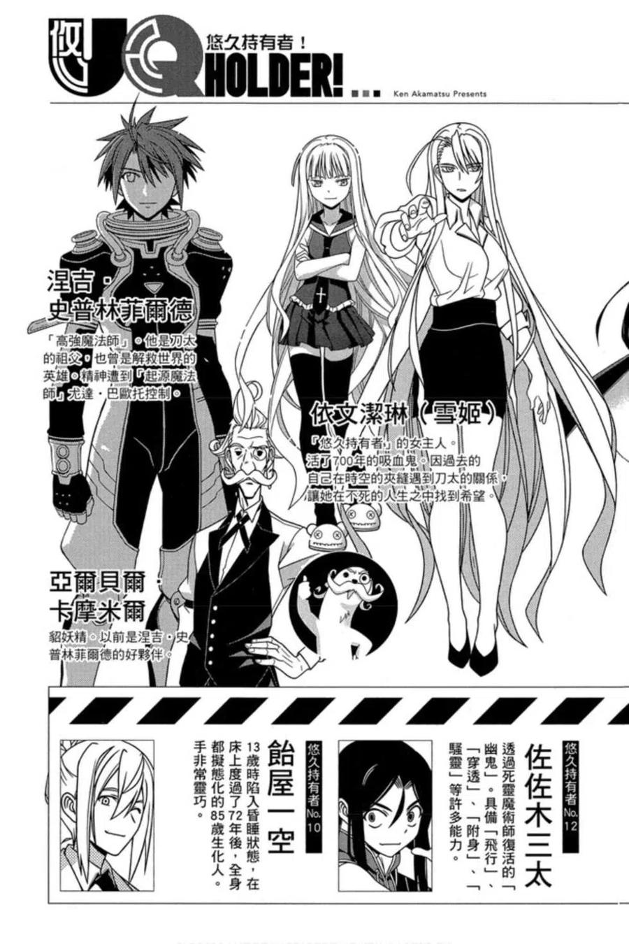 《UQ HOLDER！》第18卷 第4页