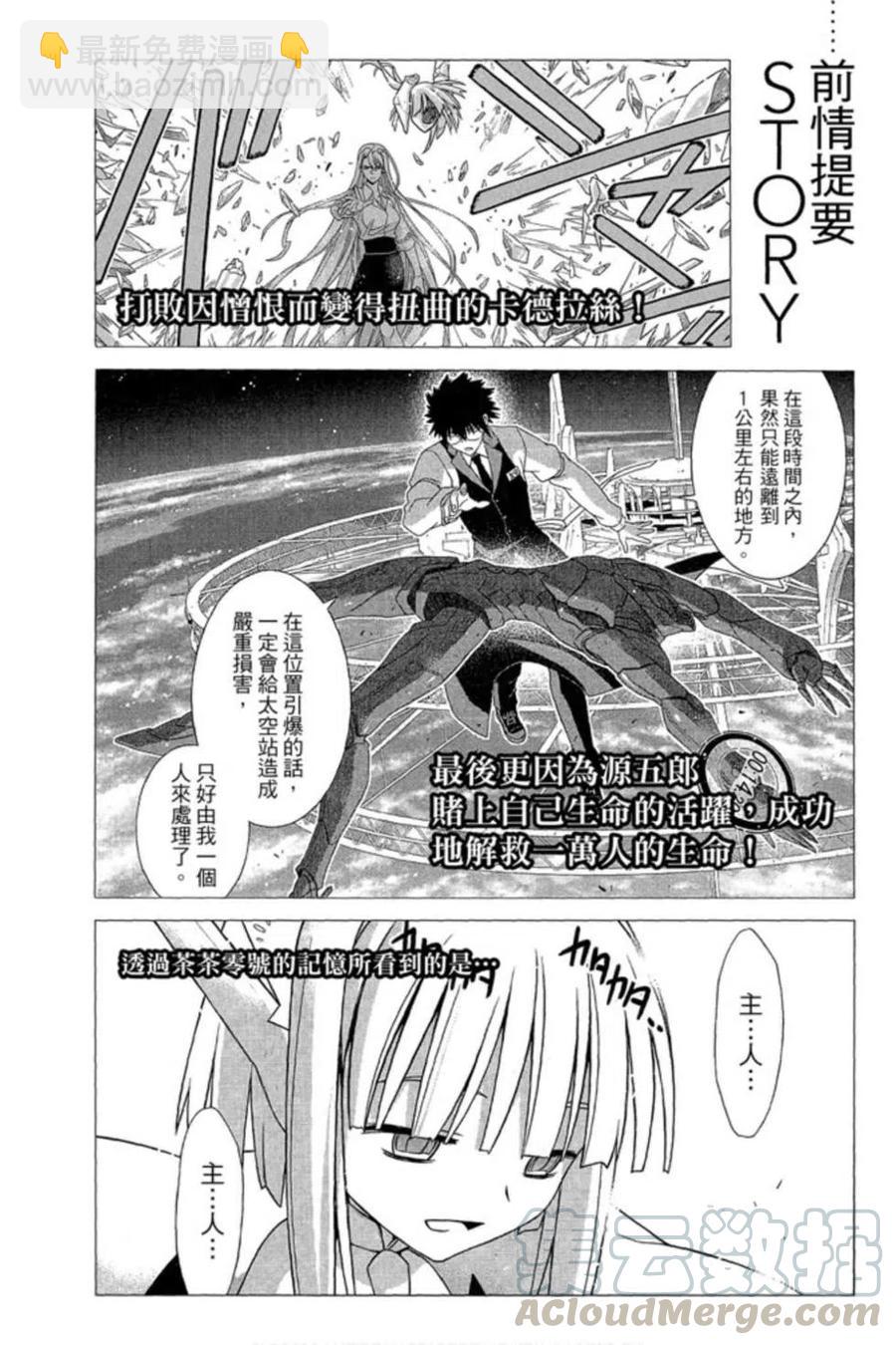 《UQ HOLDER！》第18卷 第5页