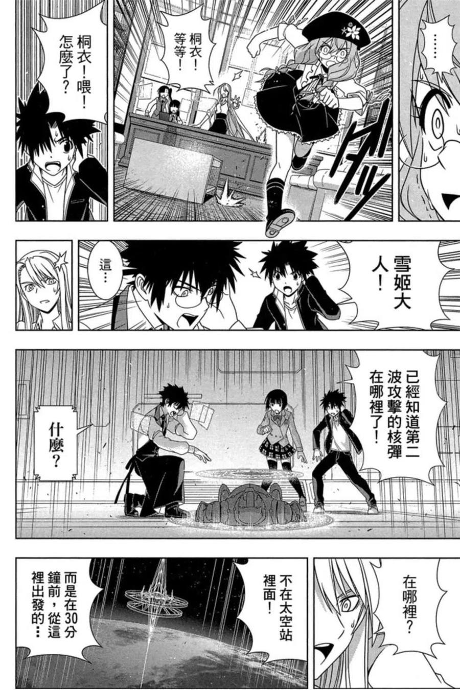《UQ HOLDER！》第17卷 第11页