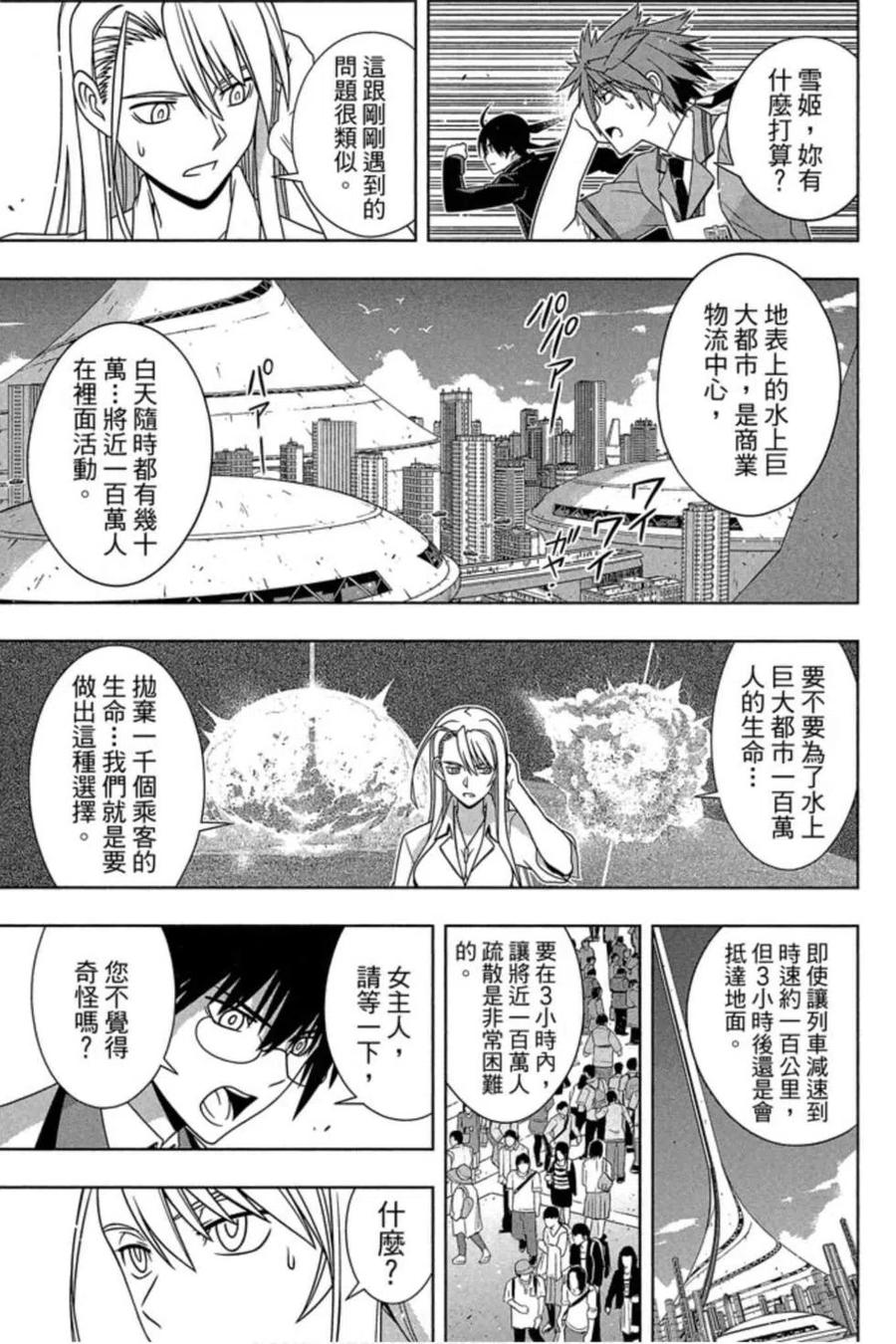 《UQ HOLDER！》第17卷 第16页