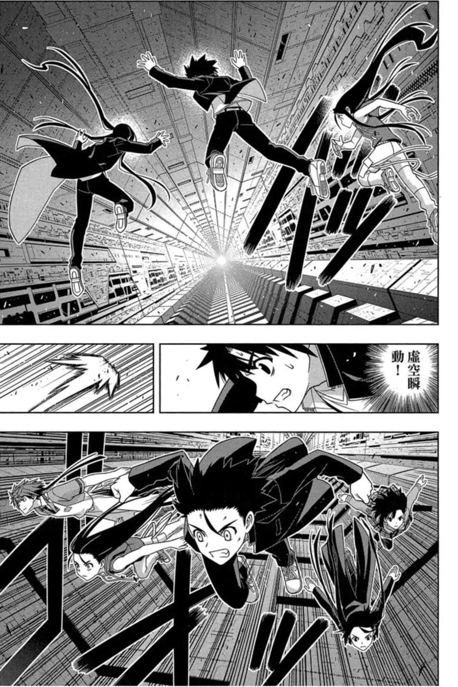 《UQ HOLDER！》第17卷 第18页