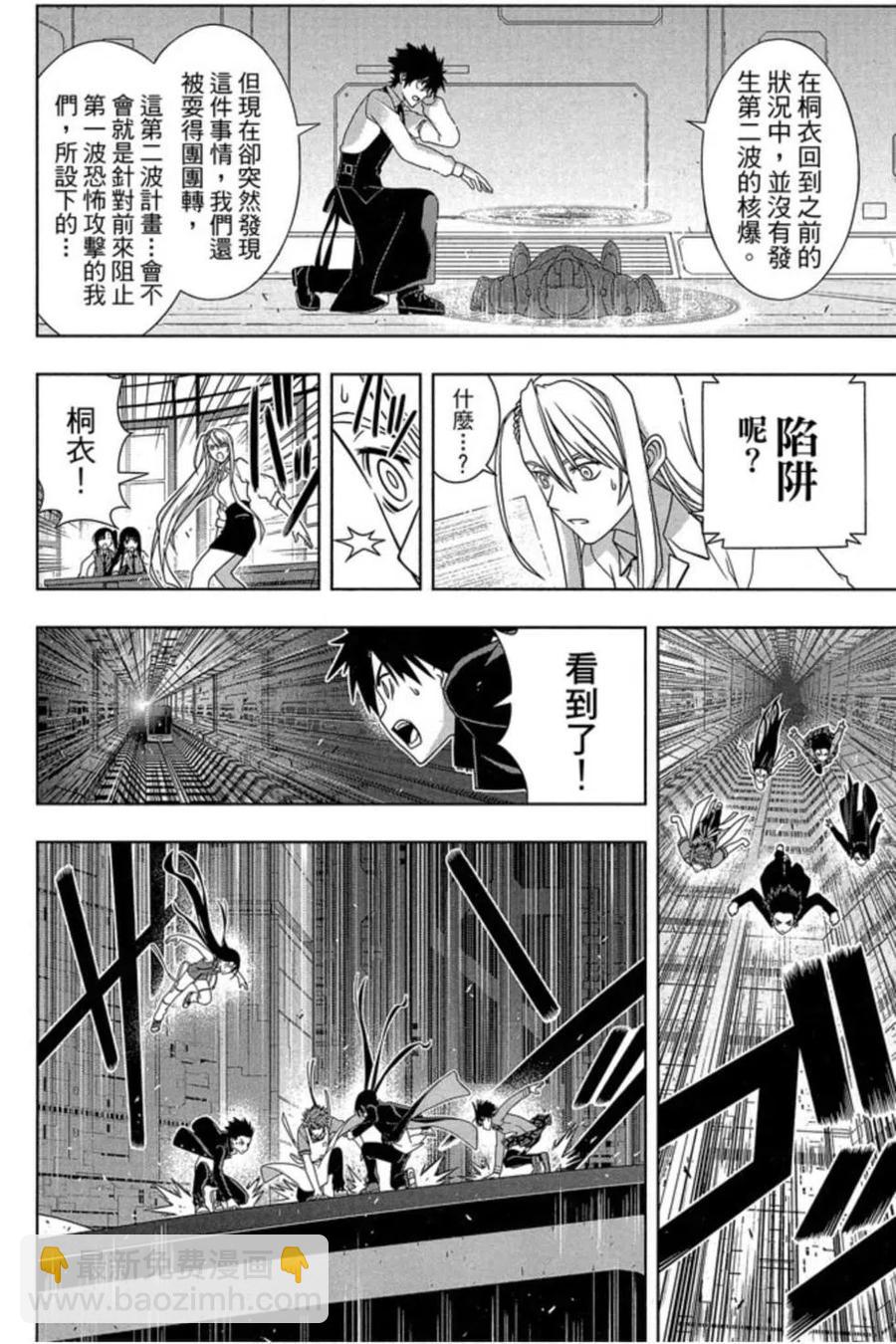 《UQ HOLDER！》第17卷 第19页