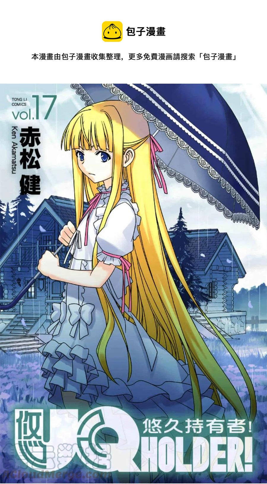 《UQ HOLDER！》第17卷 第1页