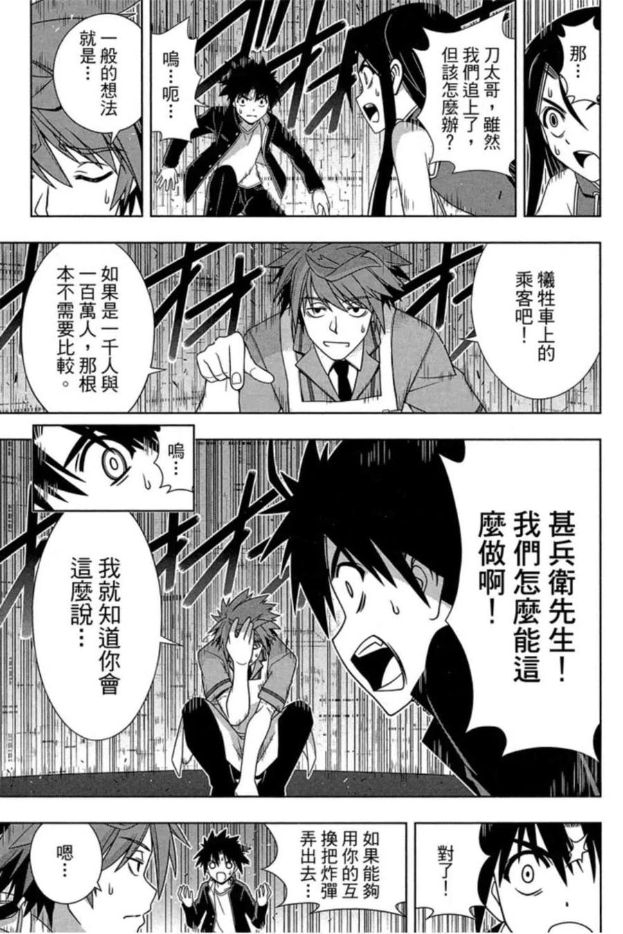 《UQ HOLDER！》第17卷 第20页
