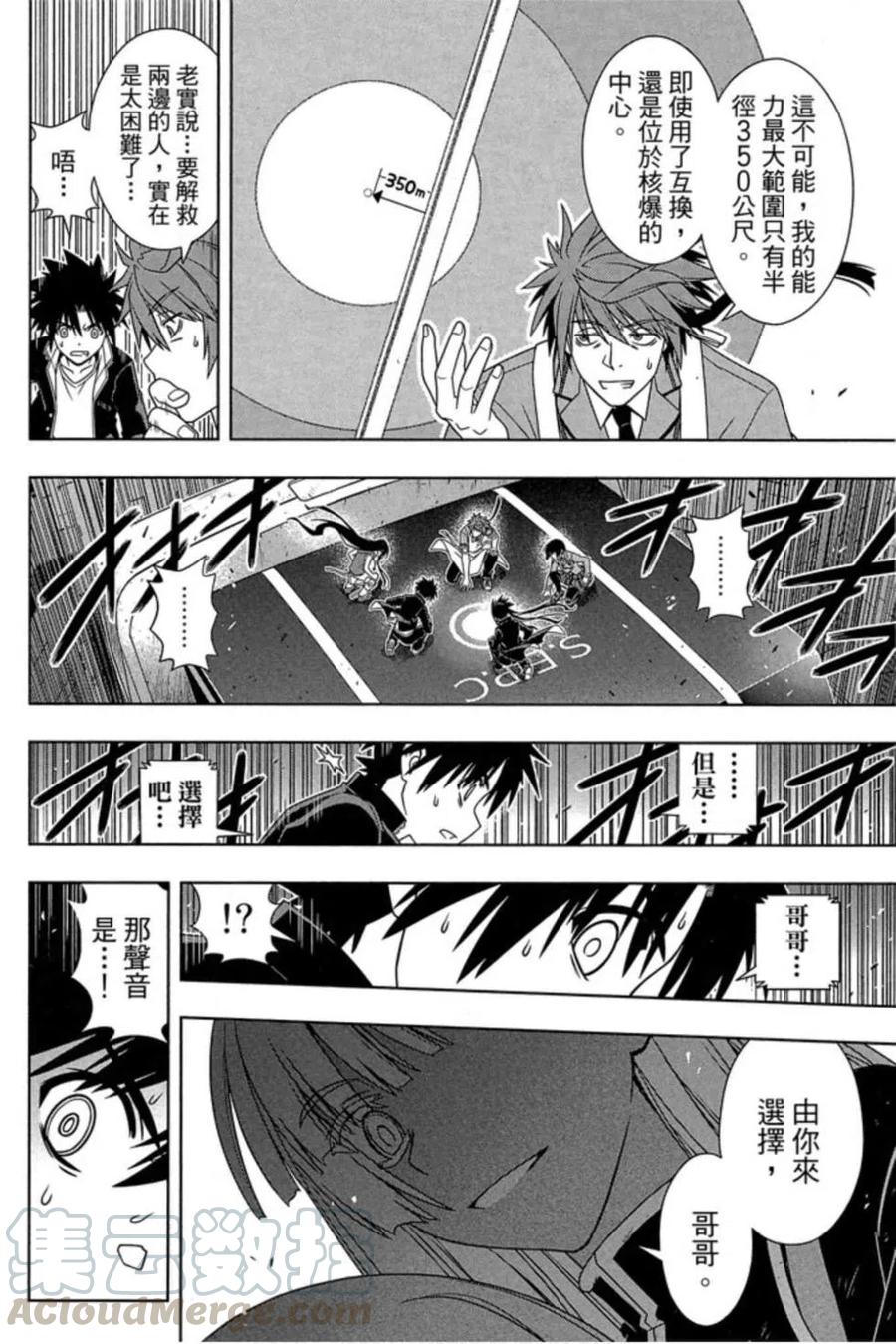 《UQ HOLDER！》第17卷 第21页
