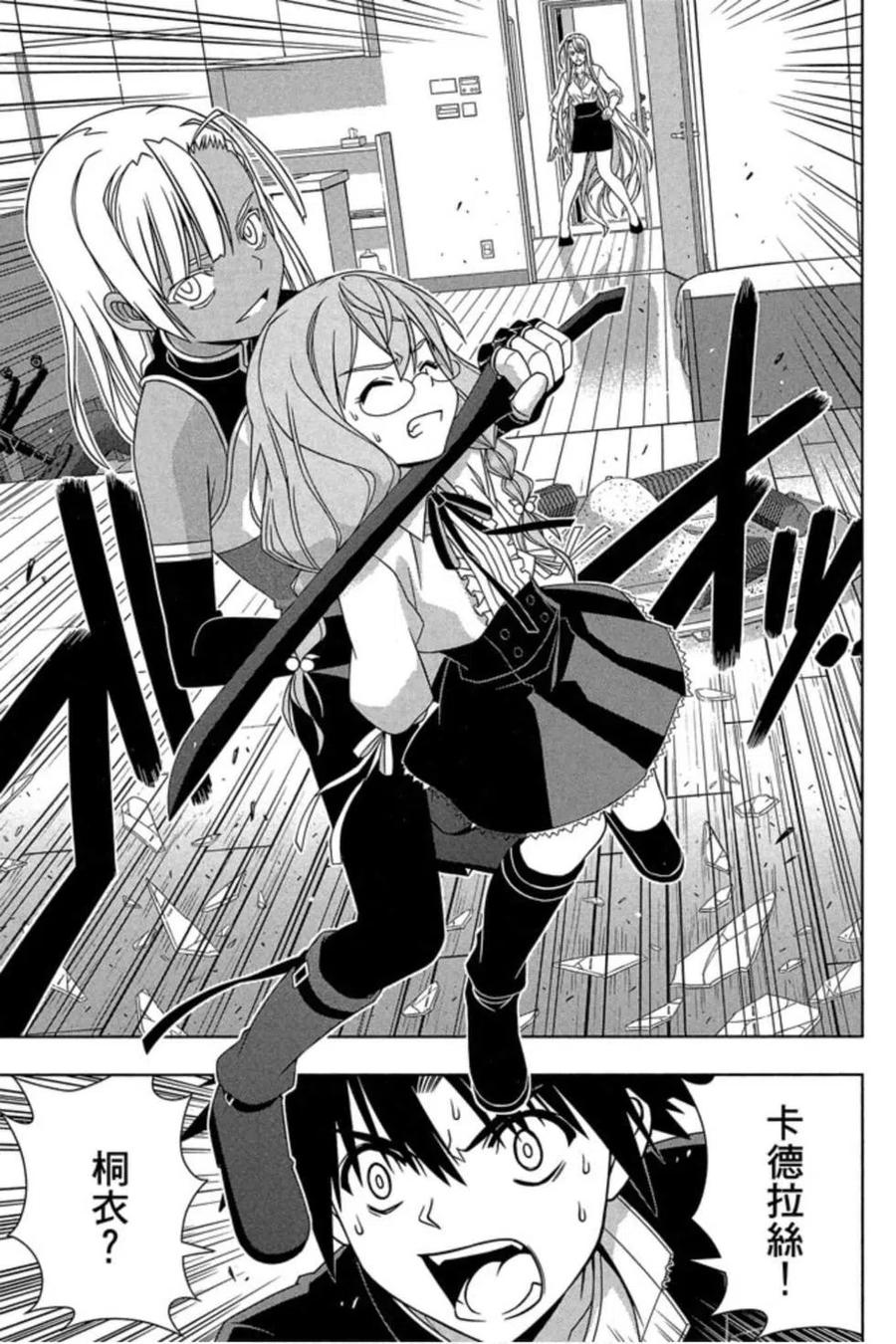 《UQ HOLDER！》第17卷 第22页