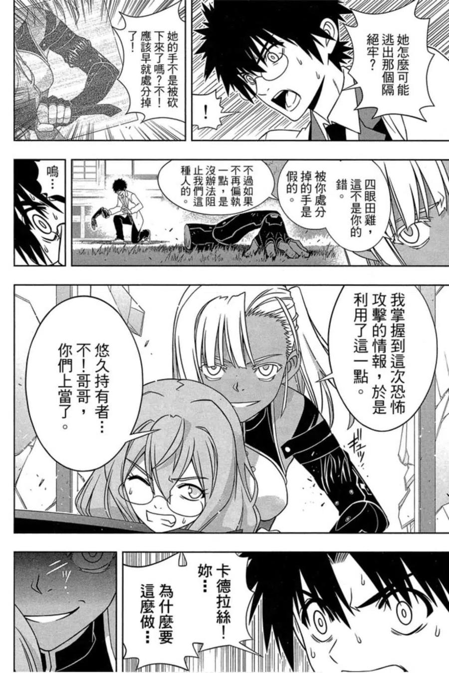 《UQ HOLDER！》第17卷 第23页