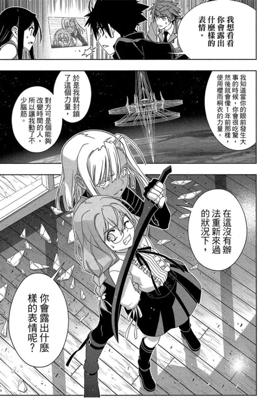 《UQ HOLDER！》第17卷 第24页