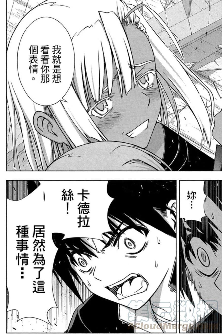 《UQ HOLDER！》第17卷 第25页