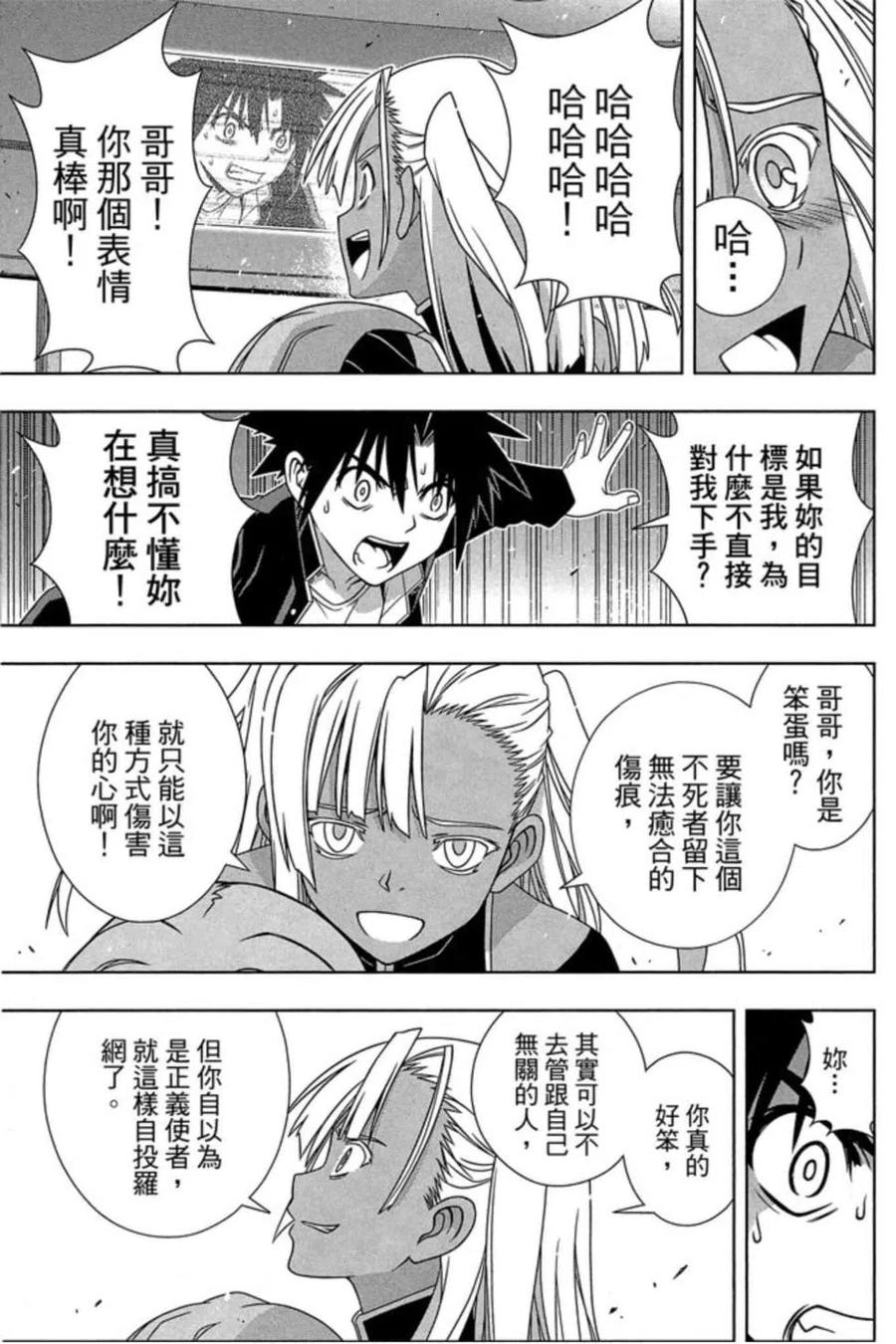 《UQ HOLDER！》第17卷 第26页