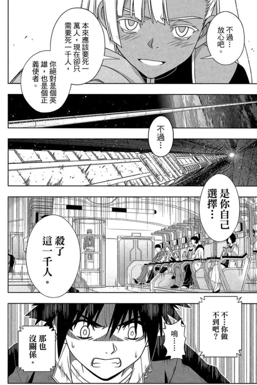 《UQ HOLDER！》第17卷 第27页