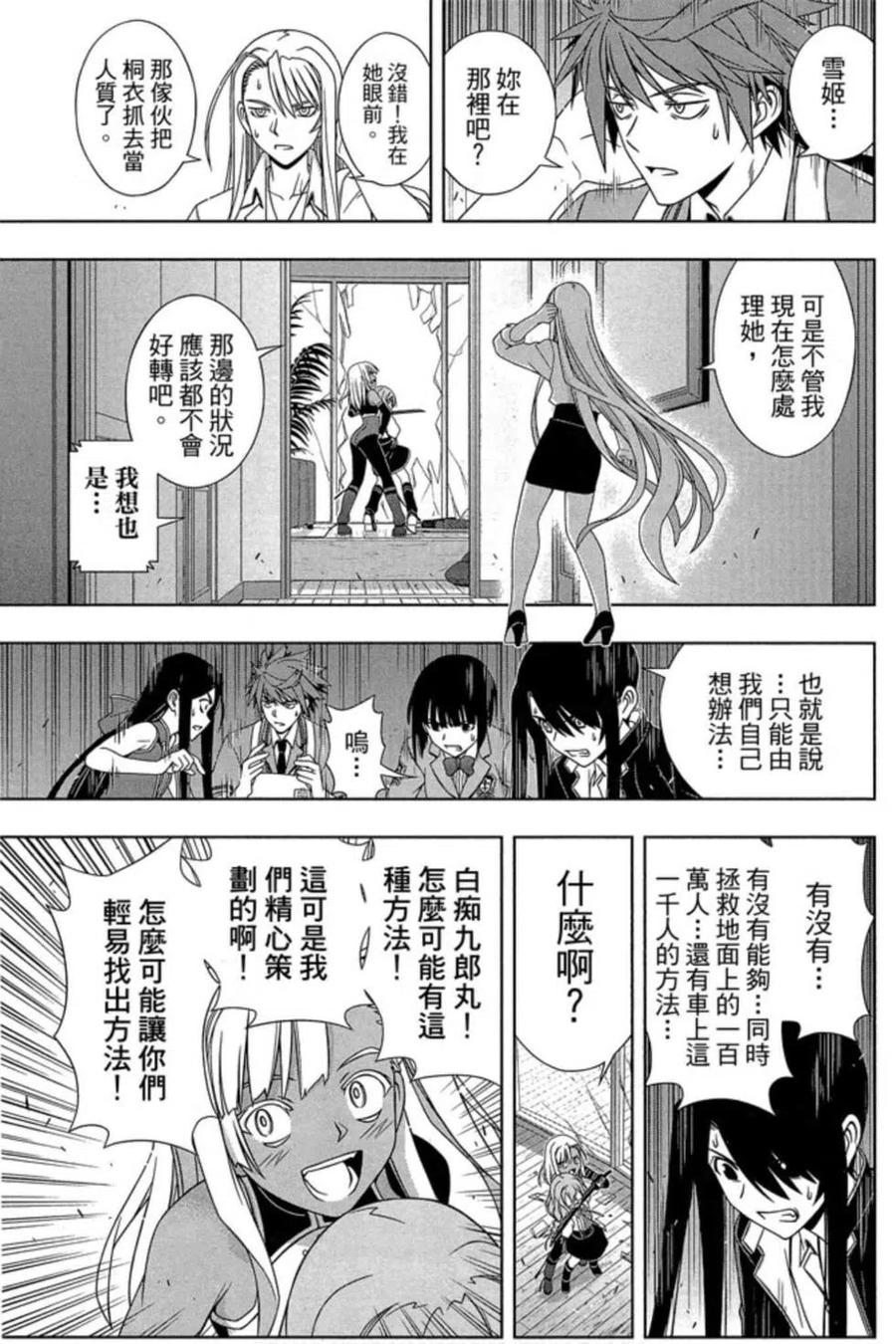 《UQ HOLDER！》第17卷 第28页