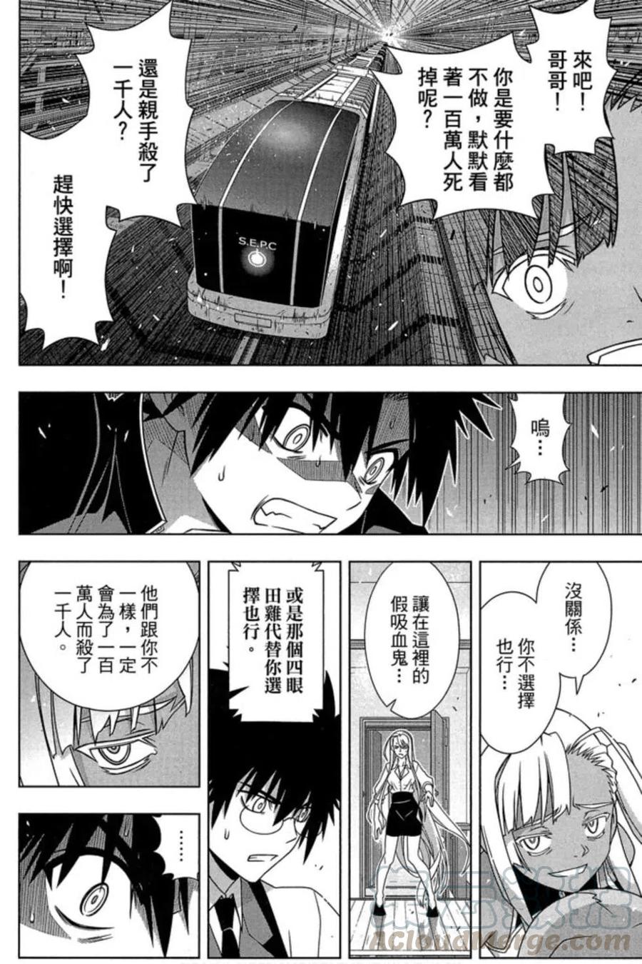 《UQ HOLDER！》第17卷 第29页