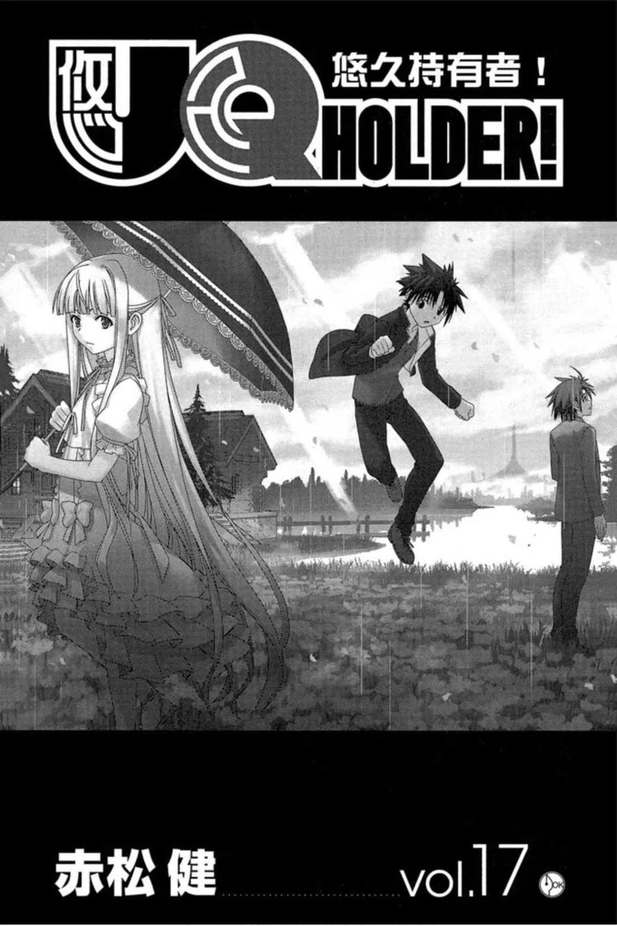 《UQ HOLDER！》第17卷 第2页