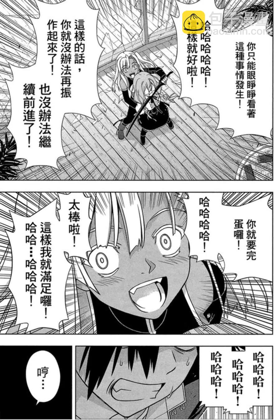 《UQ HOLDER！》第17卷 第30页