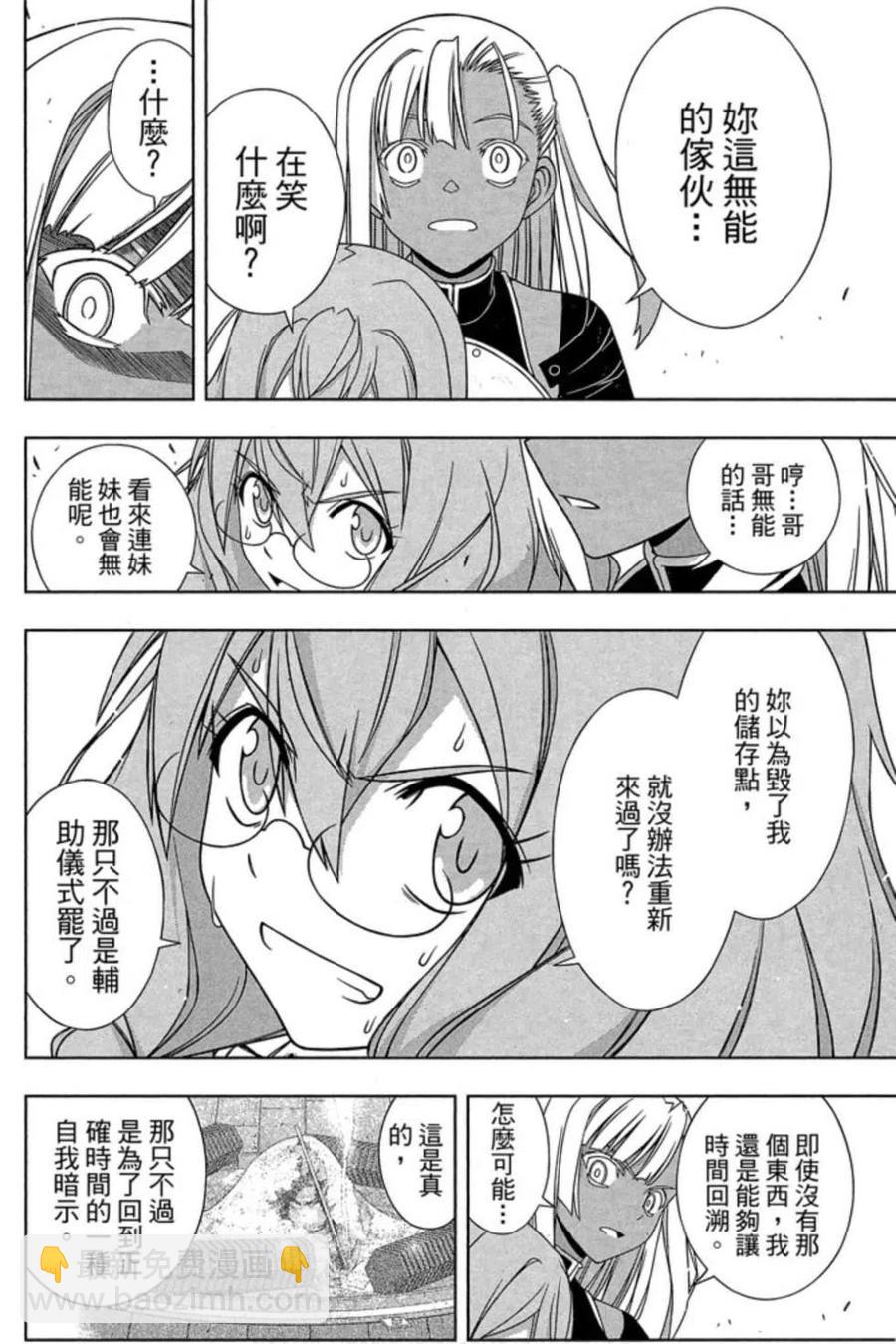 《UQ HOLDER！》第17卷 第31页