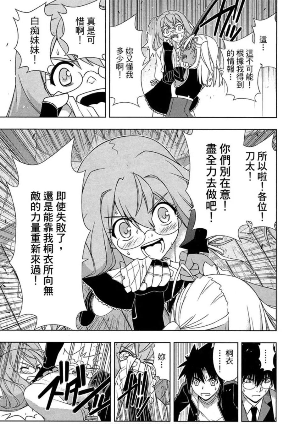《UQ HOLDER！》第17卷 第32页